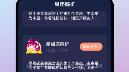 陶白白星座v1.19截图