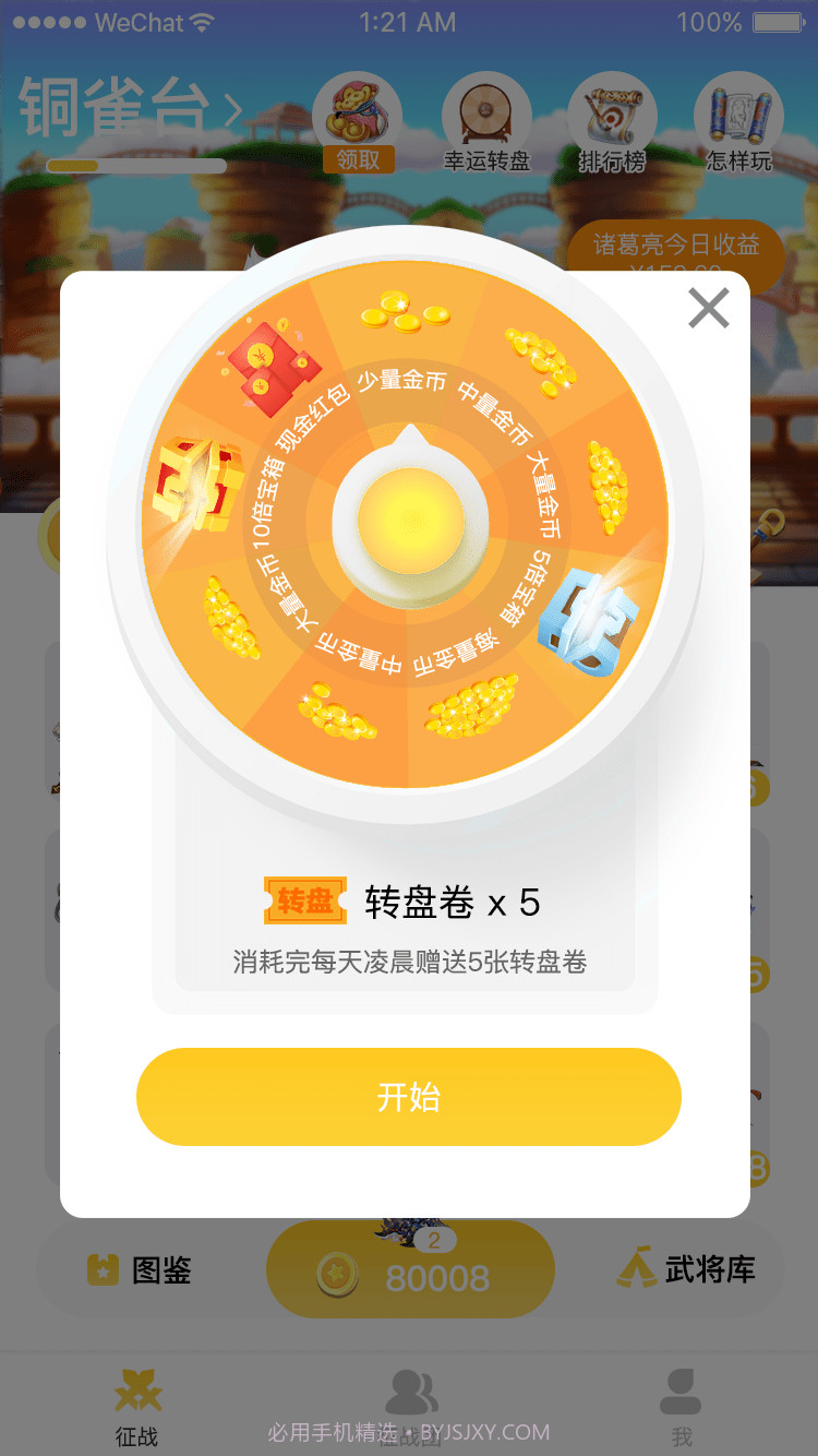 历朝主公1.0.7截图