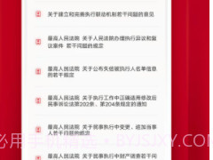 执行文书v1.9截图
