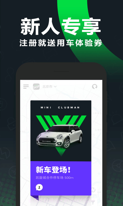 北京共享汽车官方5.5.15截图