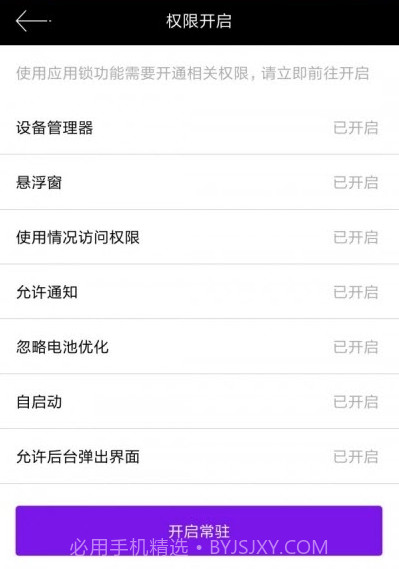 万能程序锁v1.14截图