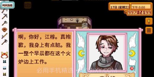 smapi星露谷物语v1.4.5.7截图