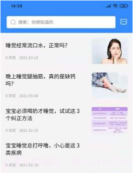 谊瑞健康睡眠v1.3.11截图