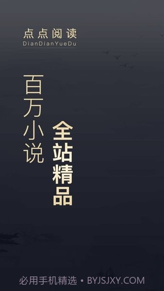 点点阅读点点阅读v3.8.11截图