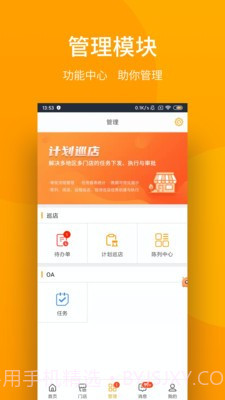 万店管家v4.19.12截图