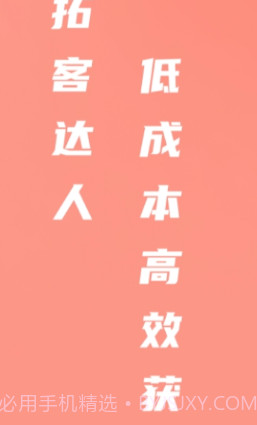 拓客达人v1.0.11截图