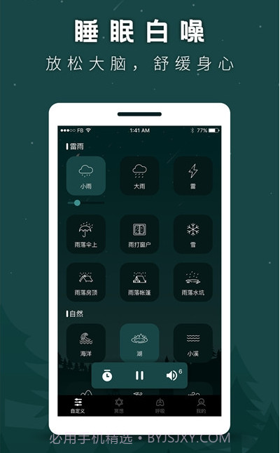 睡眠助手v1.0.14截图