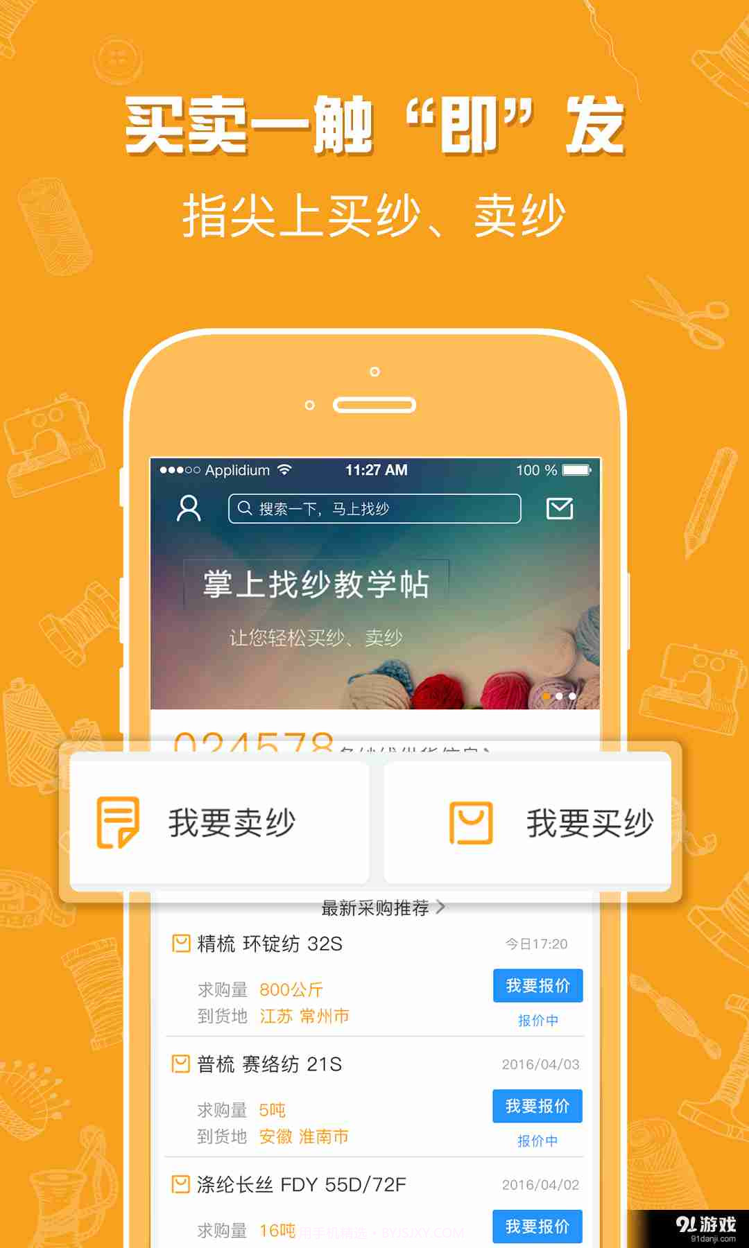 找纱网1.5.12截图
