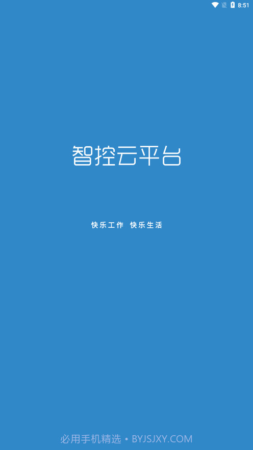 智控云平台0.0.9截图