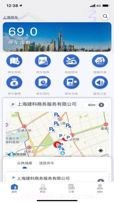 上海公共停车v3.15截图