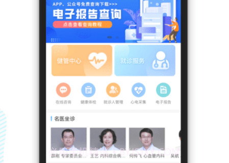 京东方医院v1.4.22截图