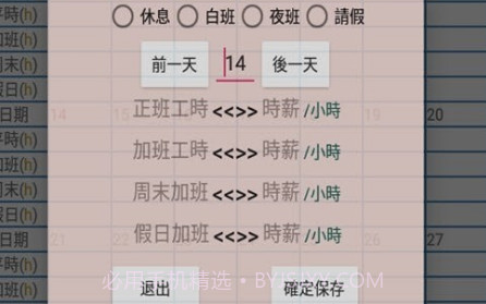 记算工资v1.1.10截图