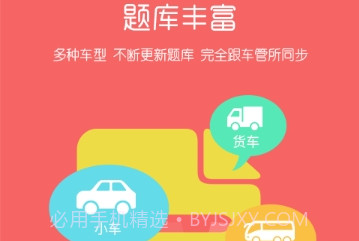 驾考精灵v1.4.0.18截图