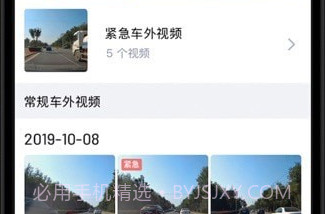 桔视记录仪v3.6.16截图