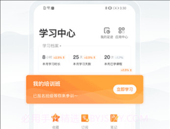 国资e学app手机端v2.2.8截图