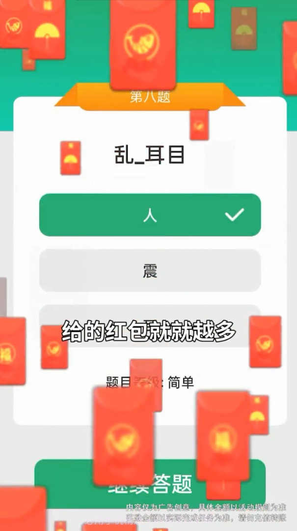 成语大掌门v1.6截图