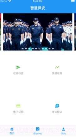 上海智慧保安v1.1.24截图