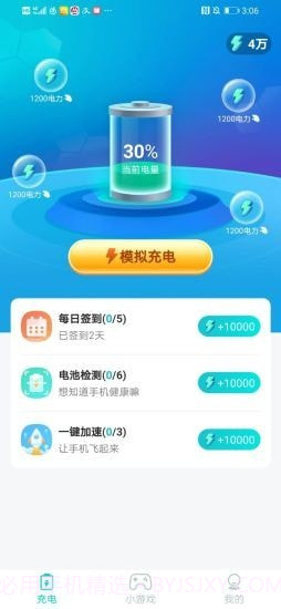 闲时充电1.3截图