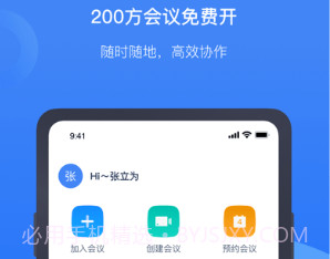 讯飞听见会议v1.0.14截图