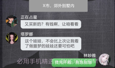 诡秘别墅安卓v1.6截图