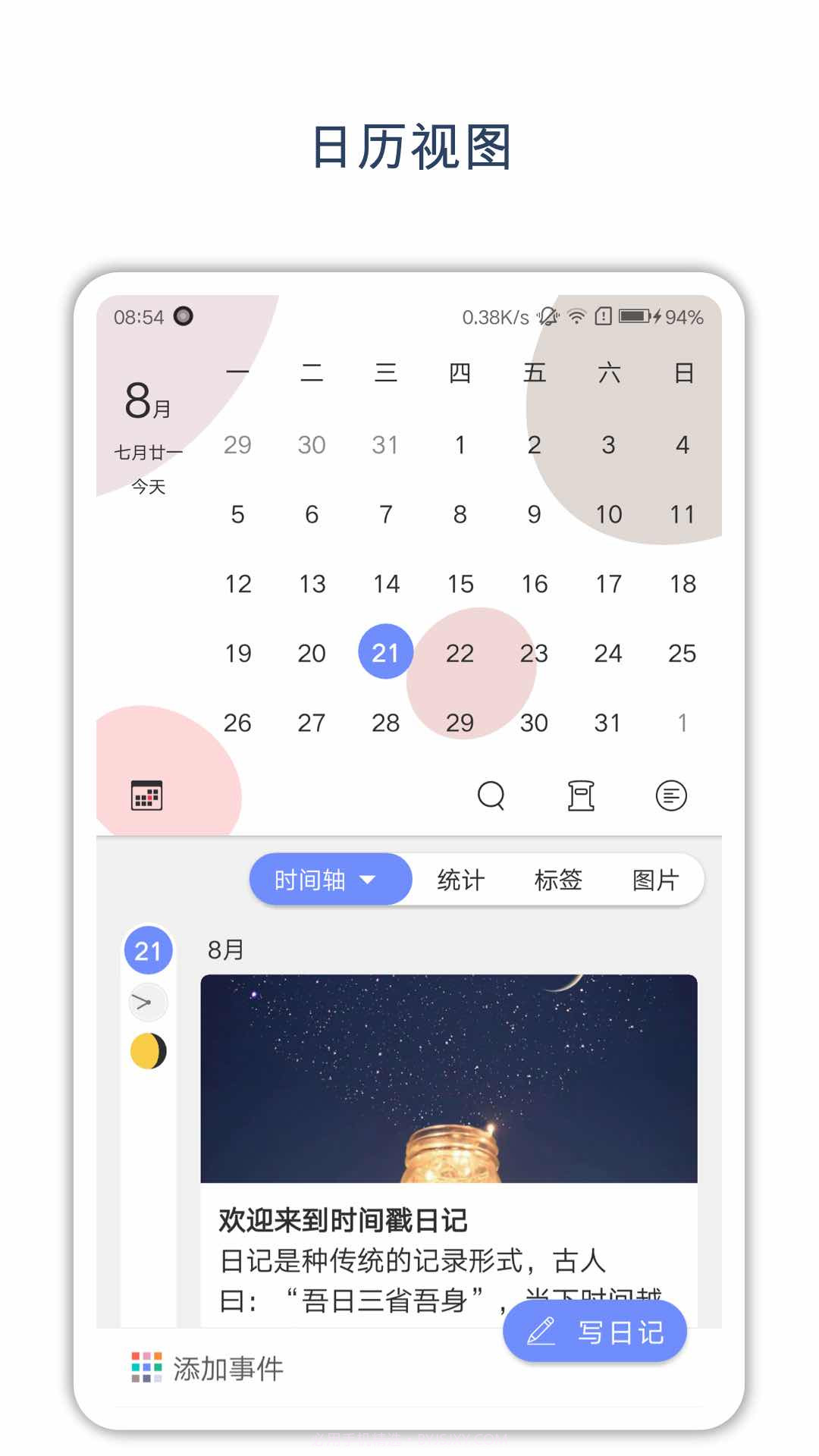 时间戳日记3.5.13截图
