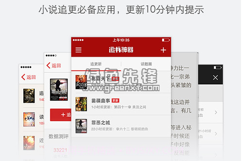 追书神器v4.81.3v4.81.6截图