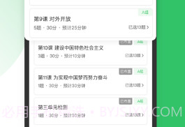 善学在线教师v1.11截图