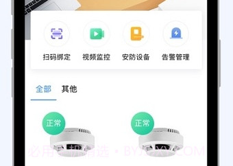 i智企v1.2.8截图