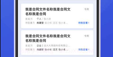法大大v6.8.17截图