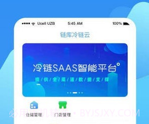 链库冷链云v2.0.8截图