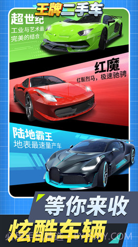 王牌二手车无限金币版0.8.11截图