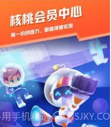 核桃会员中心v1.0.13截图