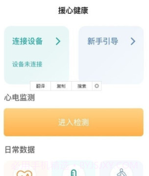 援心健康v1.0.11截图