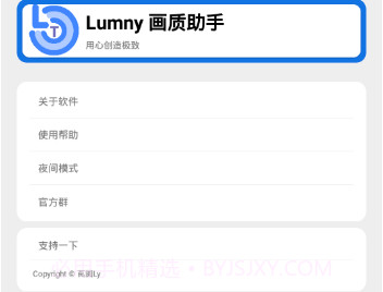 画质助手120帧无广告v1.7截图