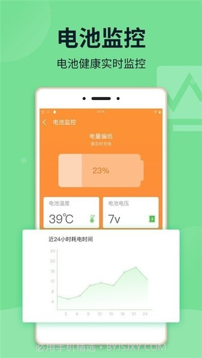 电池保姆超省电1.1.10截图