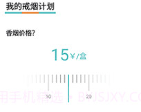 福轮今日戒烟打卡v1.8截图
