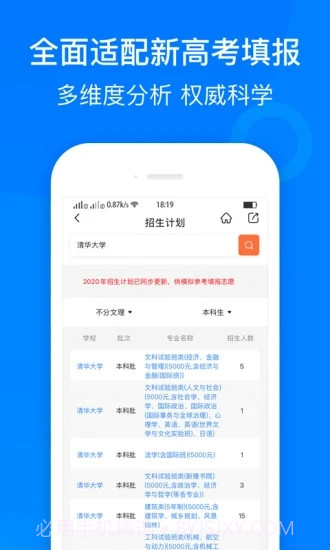 中选志愿手机版1.2.12截图