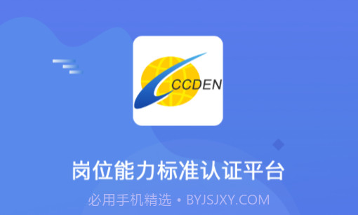 岗位能力认证平台v1.0.11截图