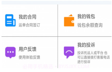 承达物流v3.0.17截图