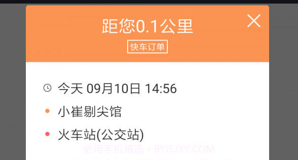 省运专车车主v2.0.8截图