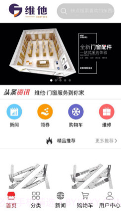 维他门窗服务v1.12截图