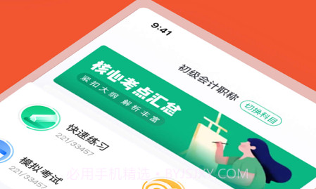 初级会计考试聚题库v1.0.12截图