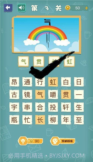 成语猜图秀v1.0.11截图