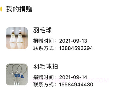 尽己所能爱心捐赠平台v1.10截图