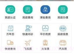 看看民政V1.9.5.6截图