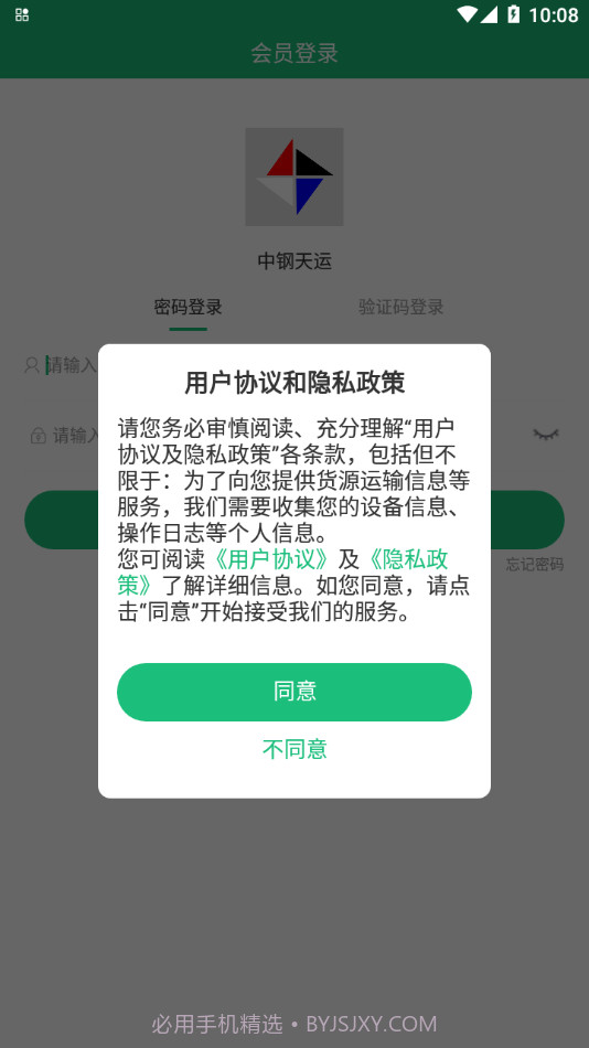 中钢天运V3.9.8截图