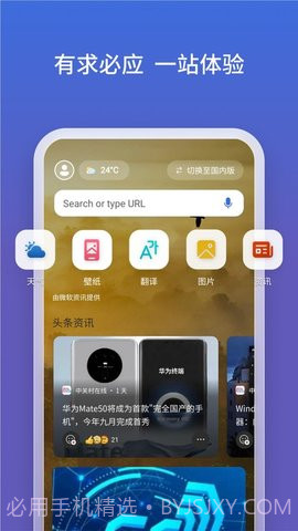 微软必应（Bing）23.8.2110003542截图
