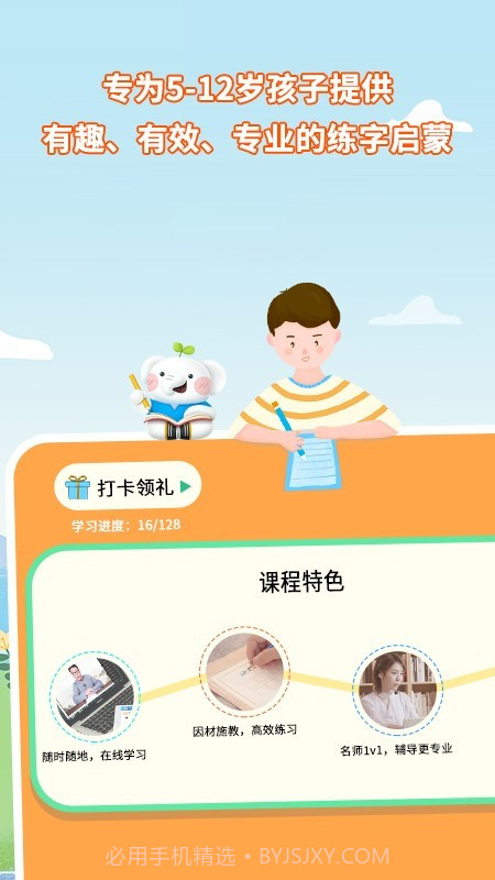河小象少儿写字课v2.13截图