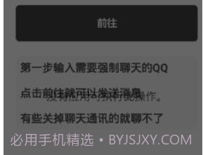 QQ强制聊天2020v2.8截图