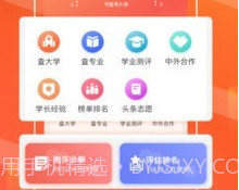 志愿填报直通车v3.2.11截图